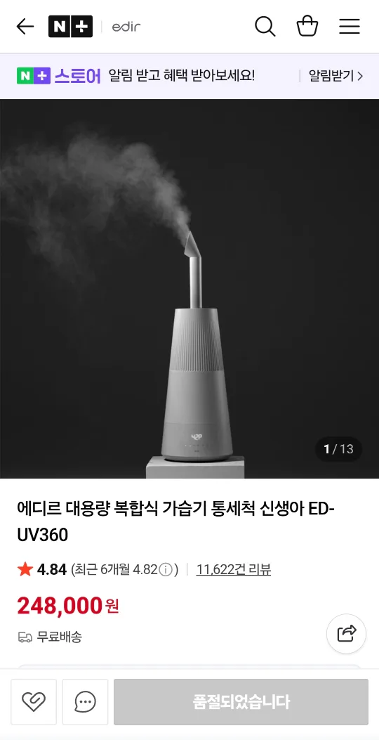 에디르 대용량 복합식 가습기 ED-UV360