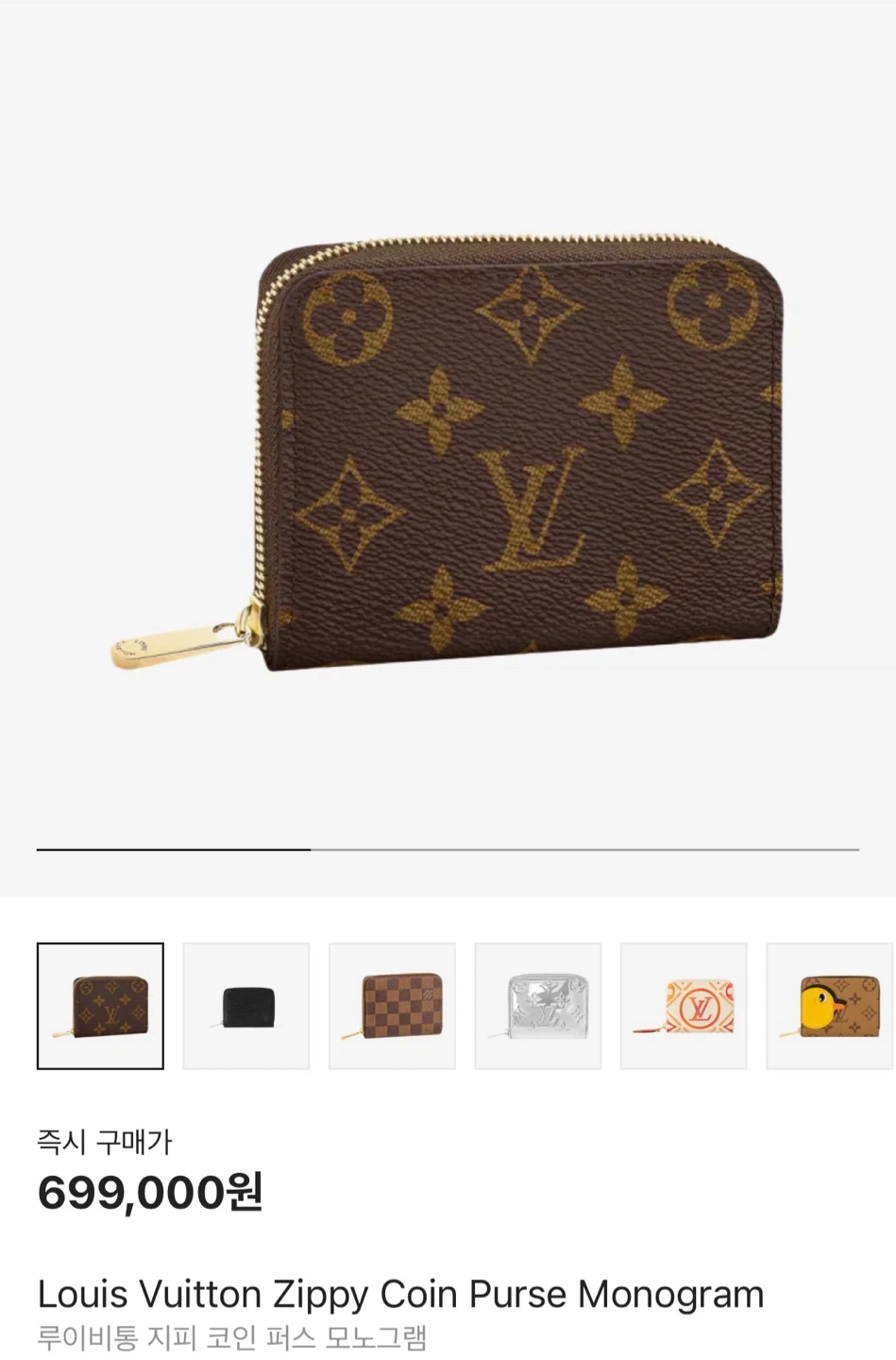 루이비통 지피 코인퍼스 모노그램 | 여성잡화 | 당근 중고거래