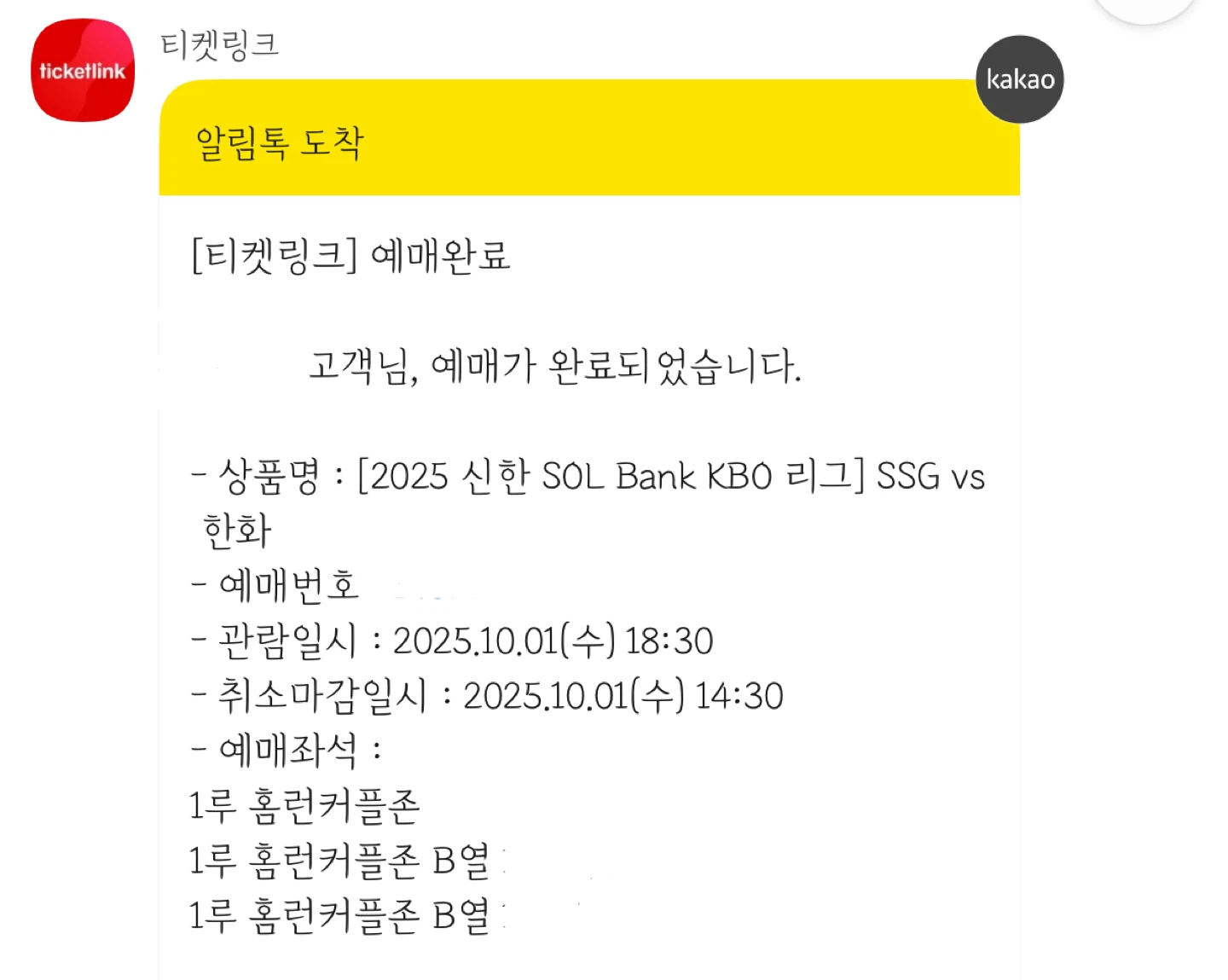 ssg 한화 10/1 홈런커플존 티켓양도