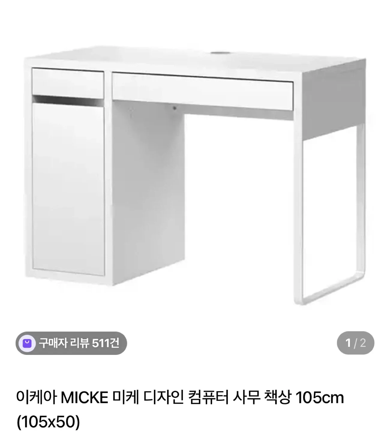 이케아 책상 미케 나눔 중고