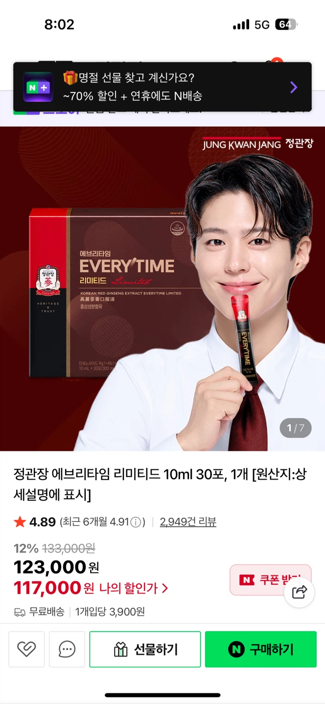 정관장 에브리타임 리미티드 10ml 30포