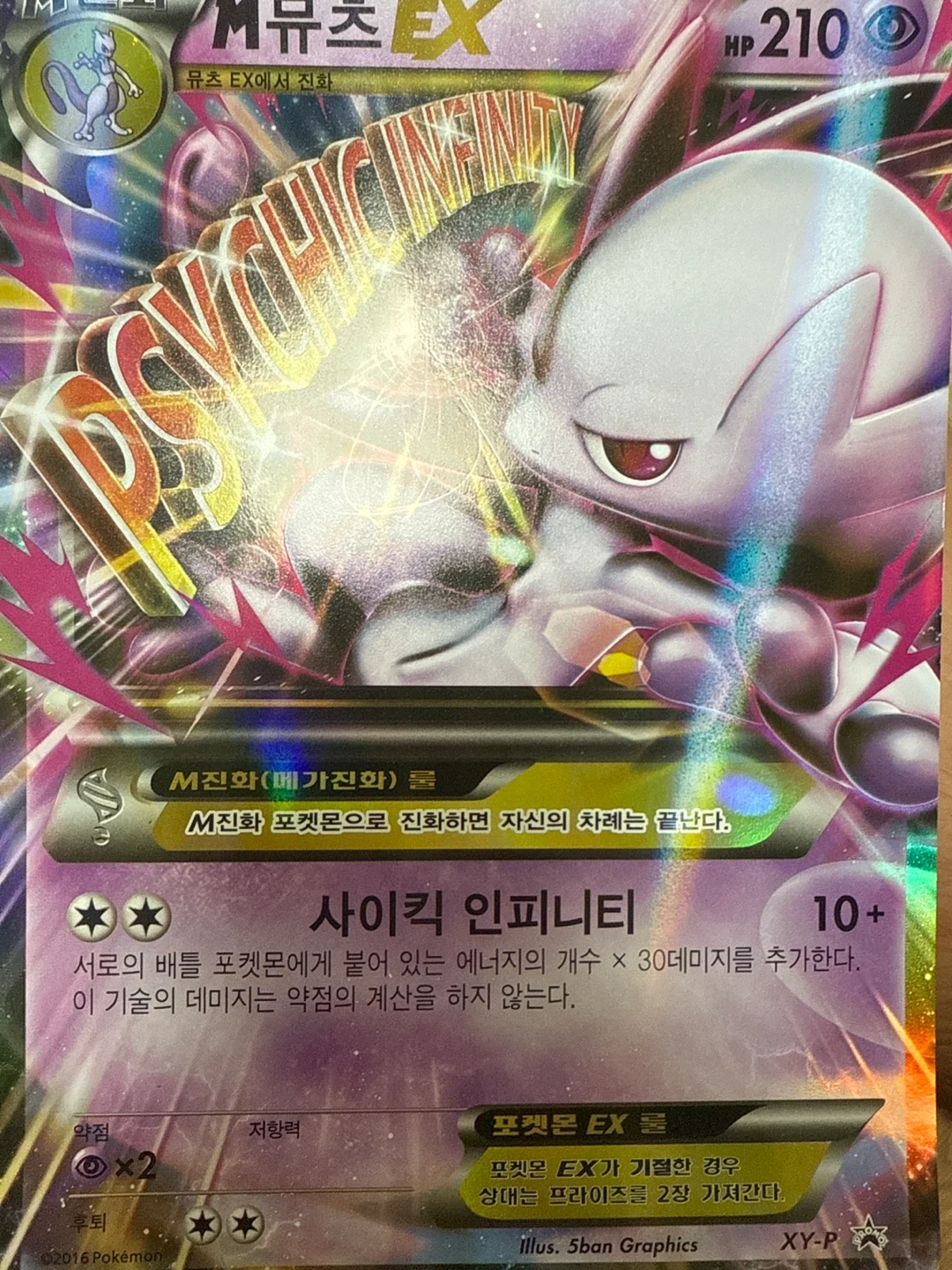 뮤츠 EX 포켓몬 카드 홀로그램 | 취미/게임/음반 | 당근 중고거래