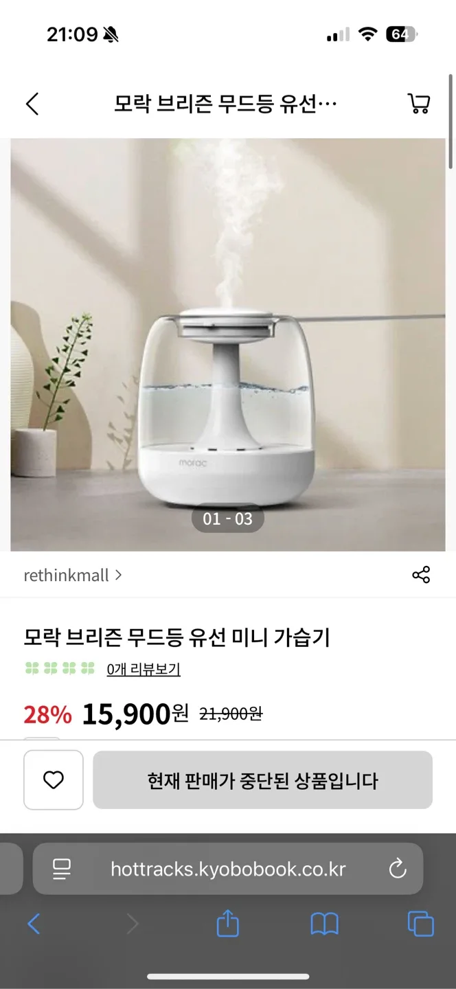 모락 브리즌 무드등 미니 가습기(새상품)