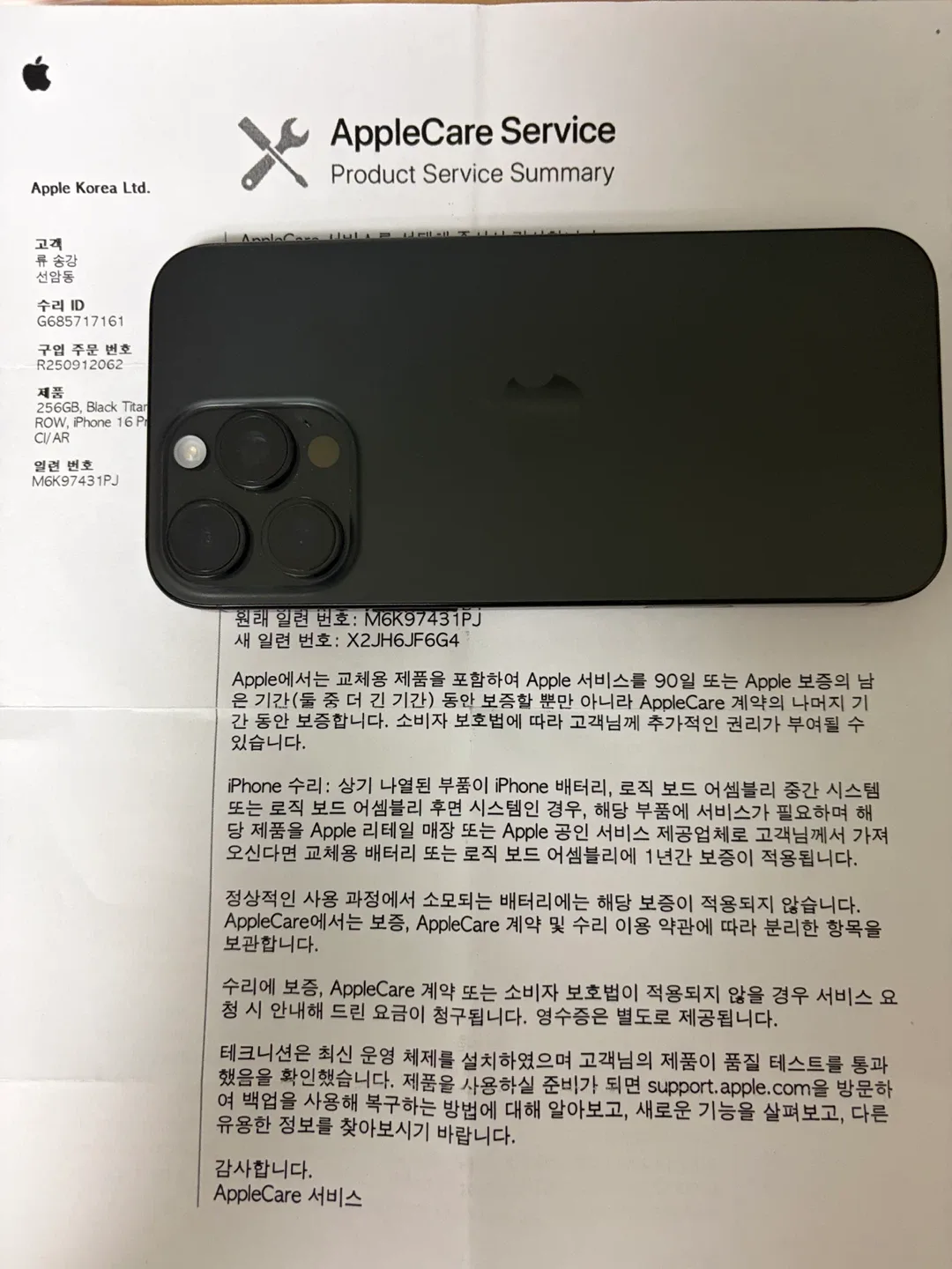 [급처]미사용 새제품 아이폰 16 Pro Max 256GB 블랙티타늄 애플케어플러스+.  아이폰16프로맥스