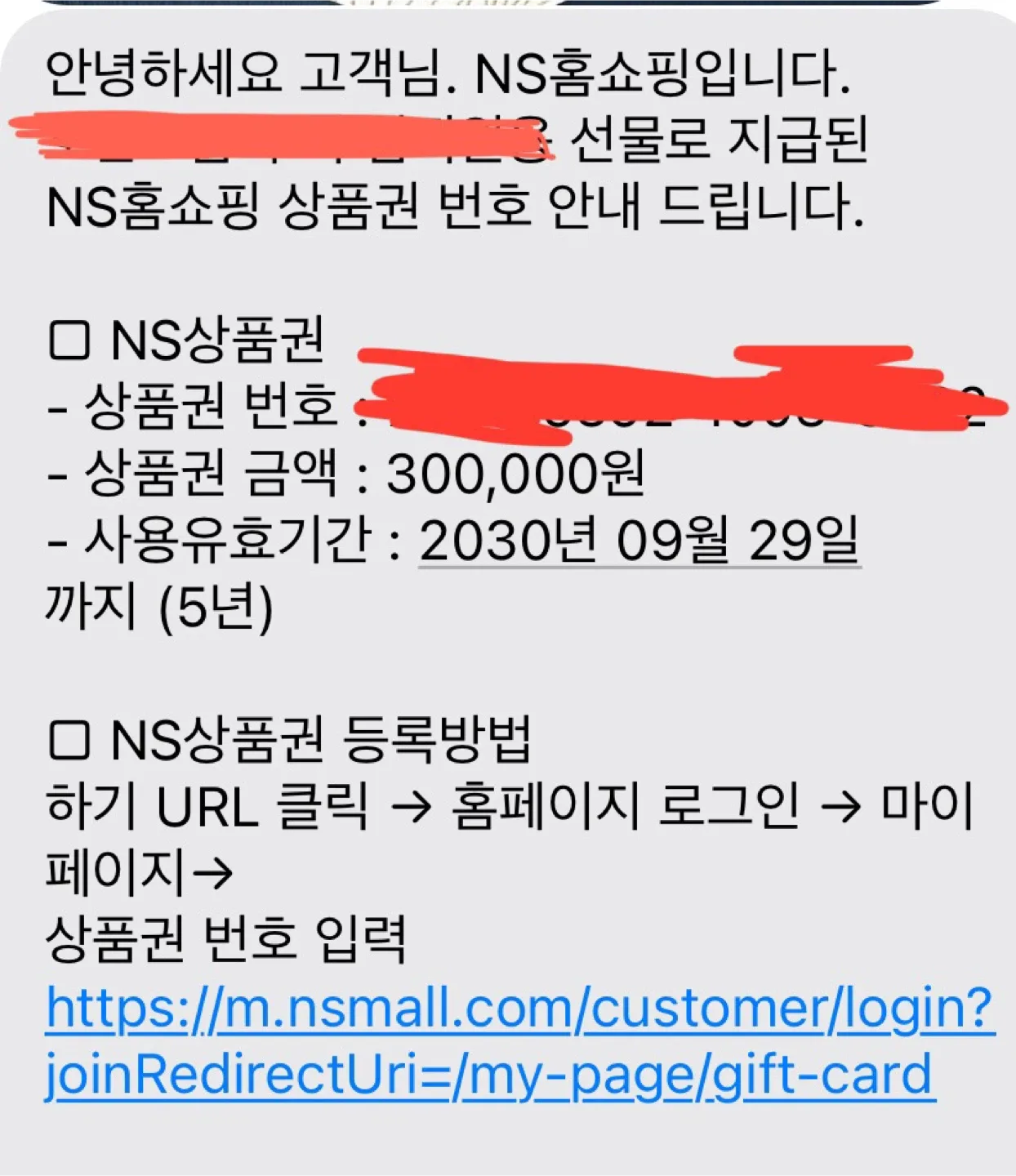 NS홈쇼핑 30만원 상품권 판매합니다