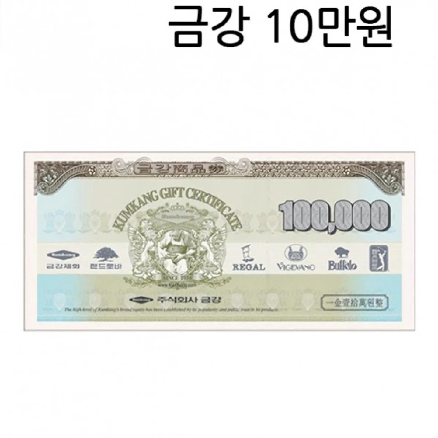 금강제화 상품권 10만원권