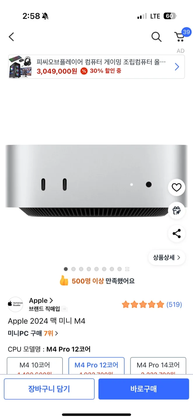 맥 미니 M4 Pro 12코어