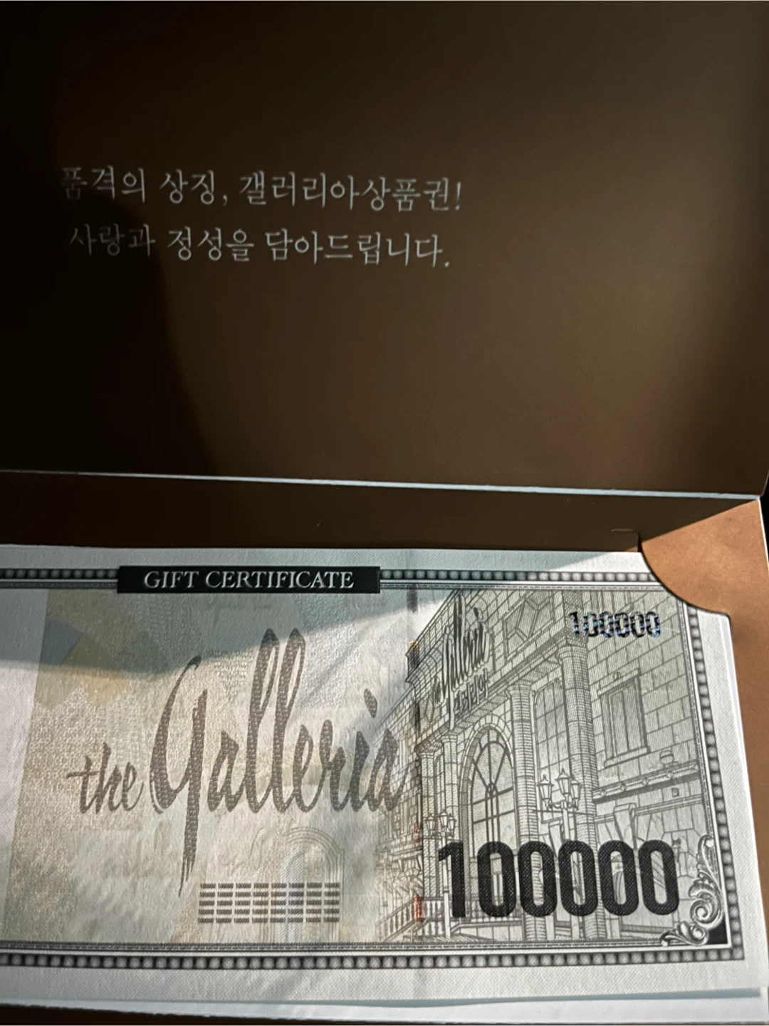 갤러리아 10만원