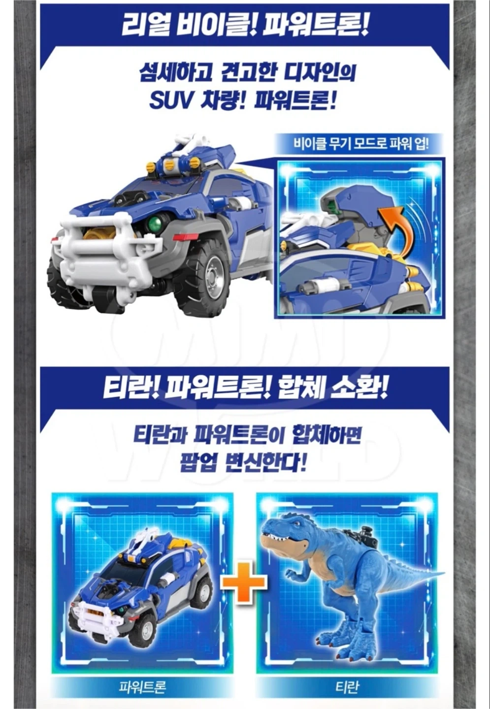 슈퍼트론 티란 파워트론 공룡합체 | 유아동 | 당근 중고거래