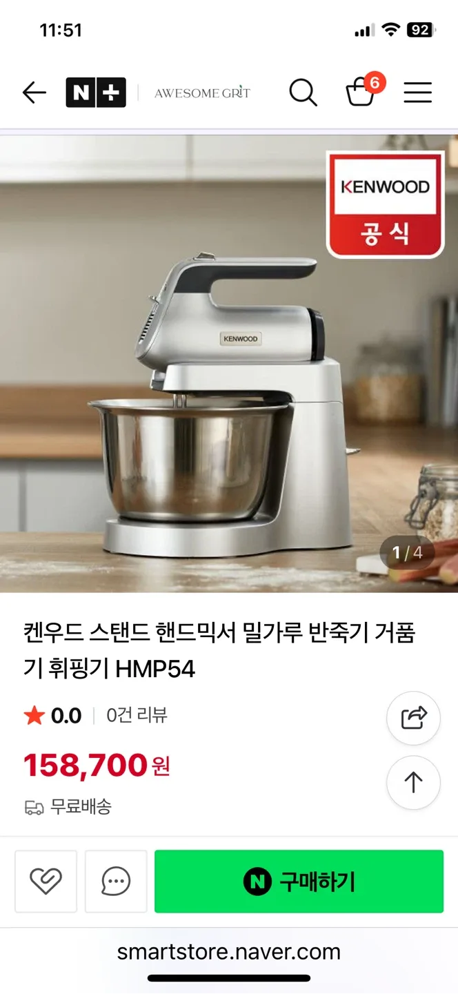 켄우드 쉐페트 HMP54 스탠드 핸드믹서