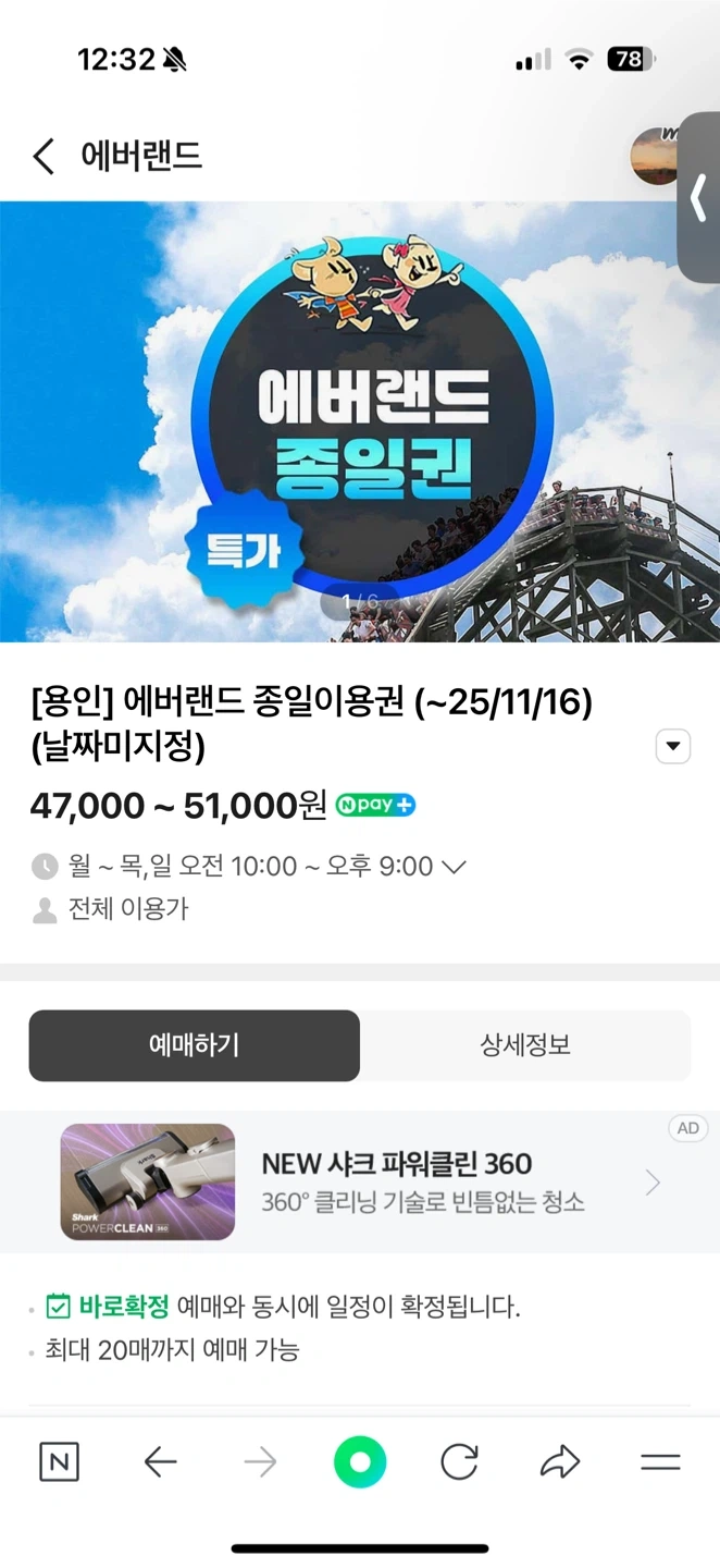 에버랜드 종일이용권 10월3일