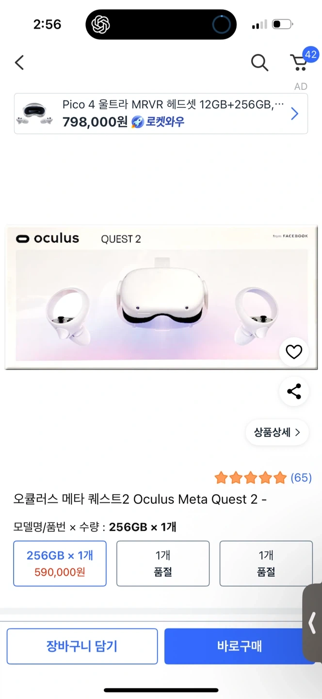 오큘러스 퀘스트2 VR 256GB