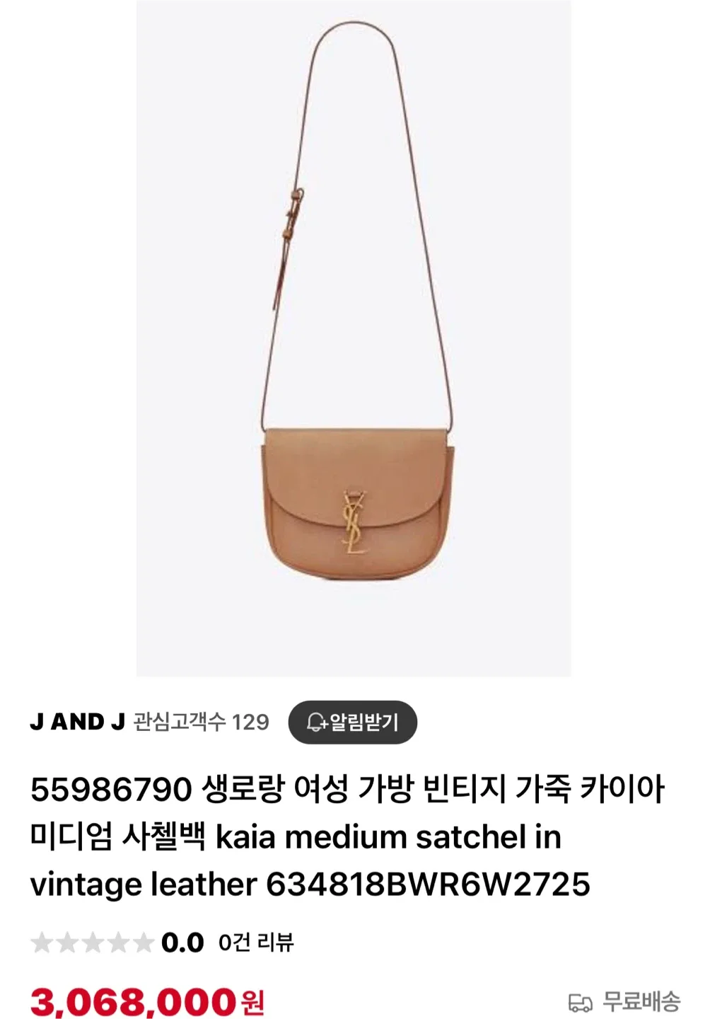 생로랑 카이아 미디엄 사첼백