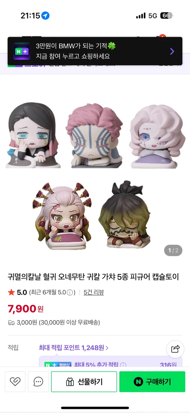 귀멸의 칼날 혈귀 오네무탄 엔무 판매 | 취미/게임/음반 | 당근 중고거래