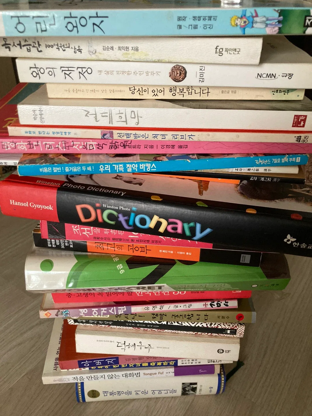 중고 서적 모음 (Hansol Gyoyook 사전 포함)