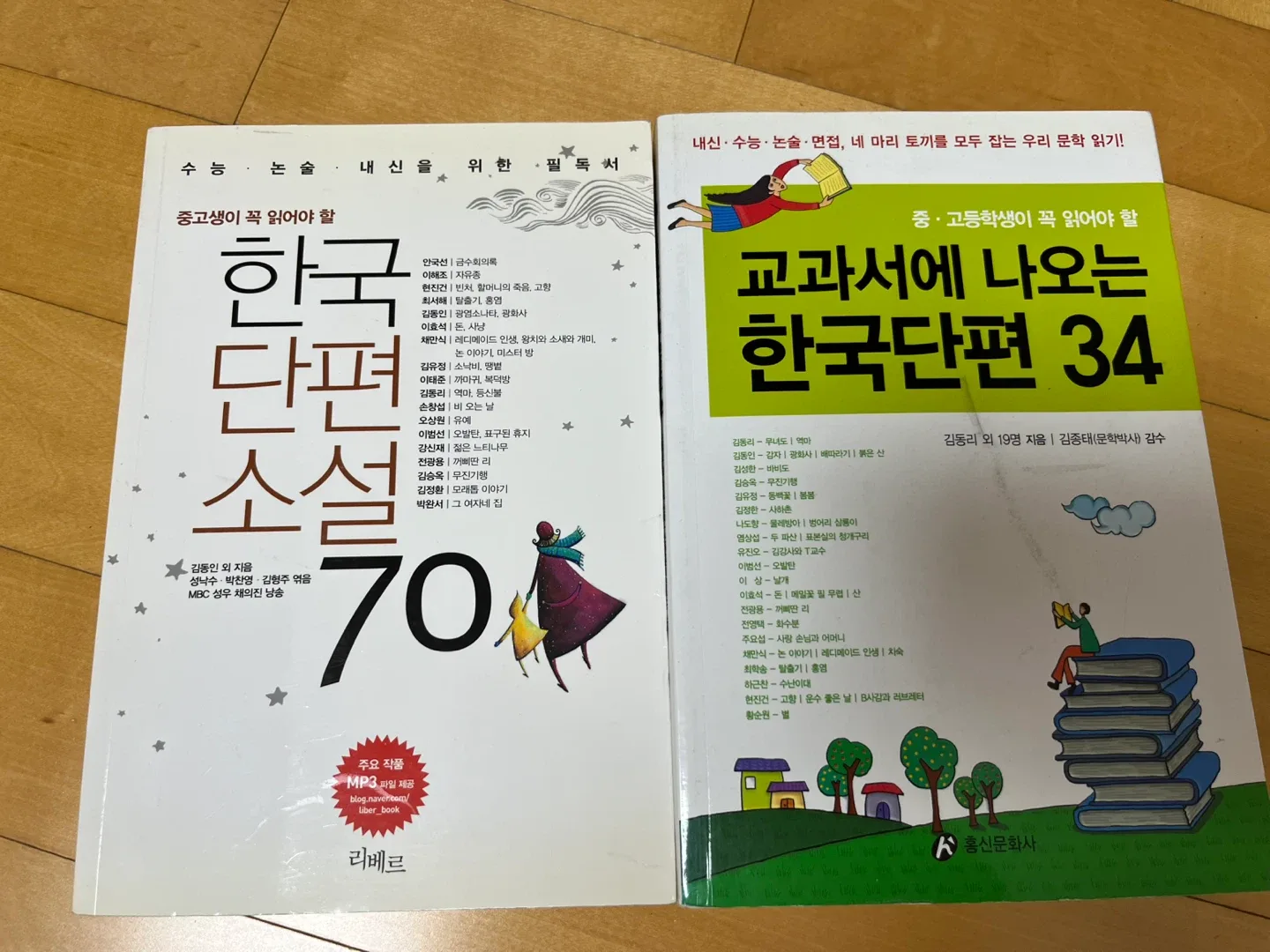 중고생 필독서 한국단편소설 34 70