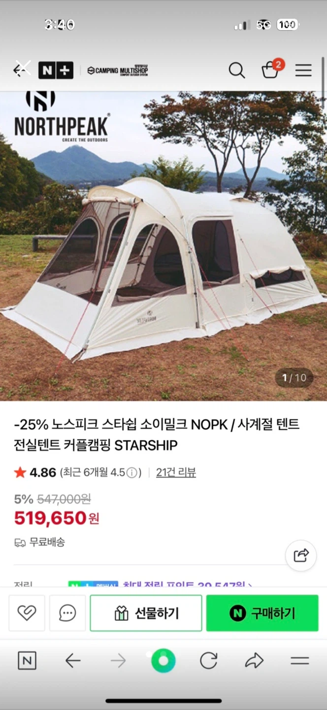 노스피크 스타쉽 텐트