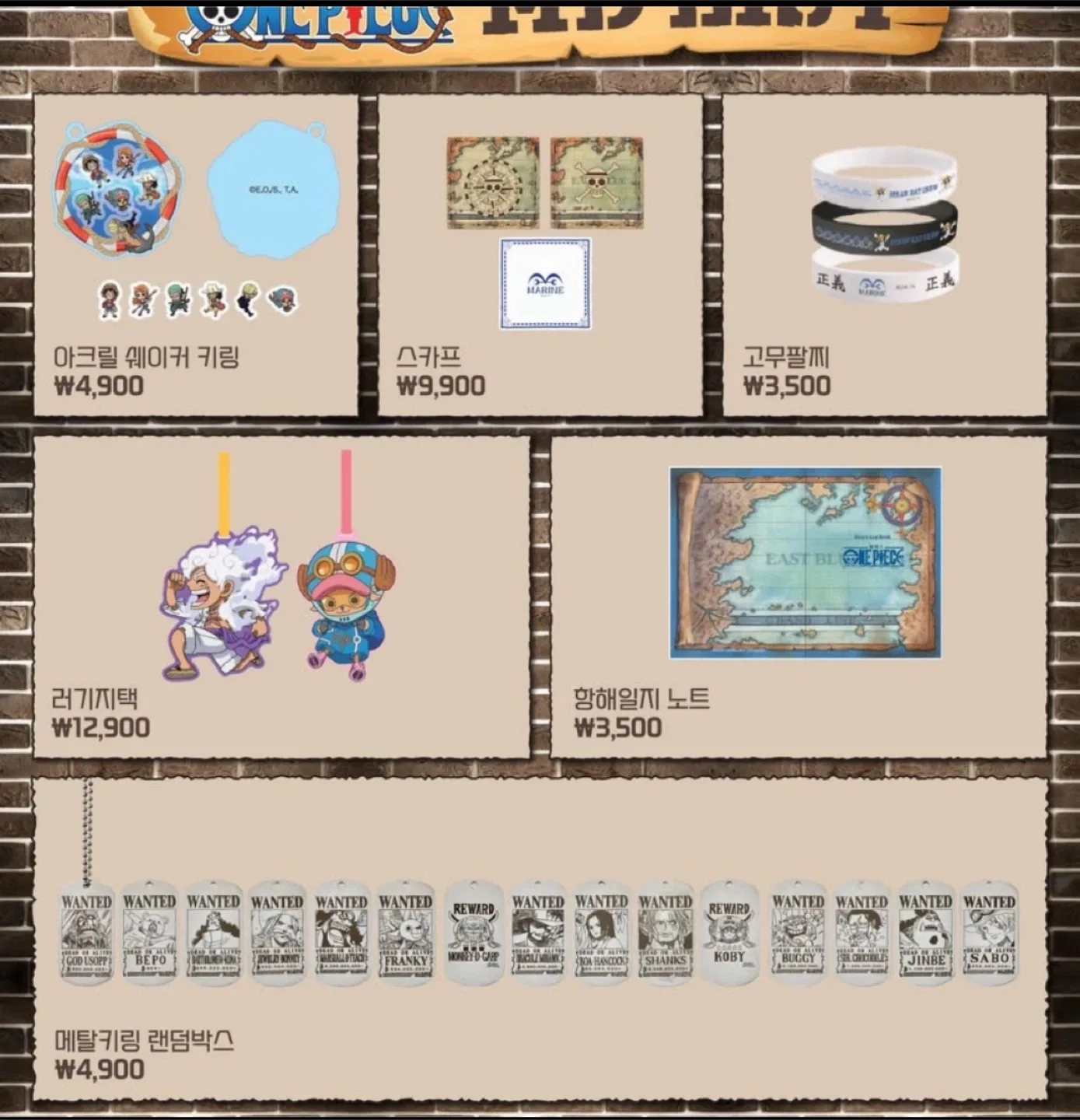 원피스 팝업 메탈키링 상디 양도