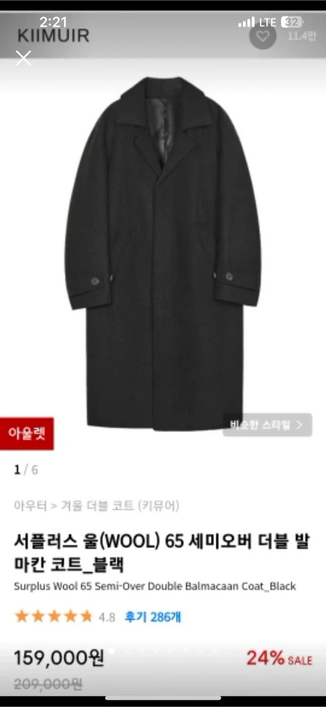 키뮤어 울 세미오버 더블 코트