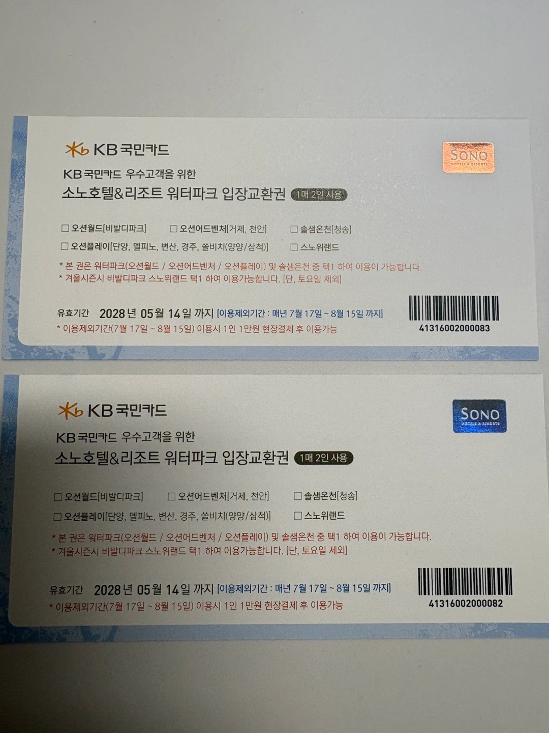 오션월드 입장권 2매 (4인가능) | 티켓/교환권 | 당근 중고거래