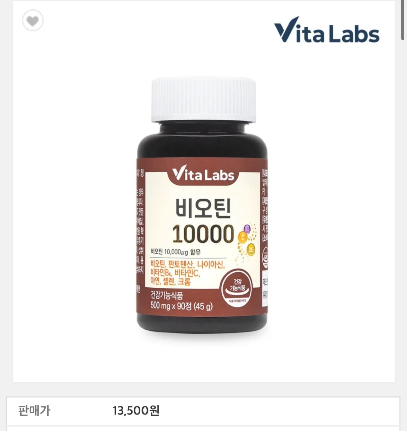 VitaLabs 비오틴 10000 (정가13500ㅡ>7000)