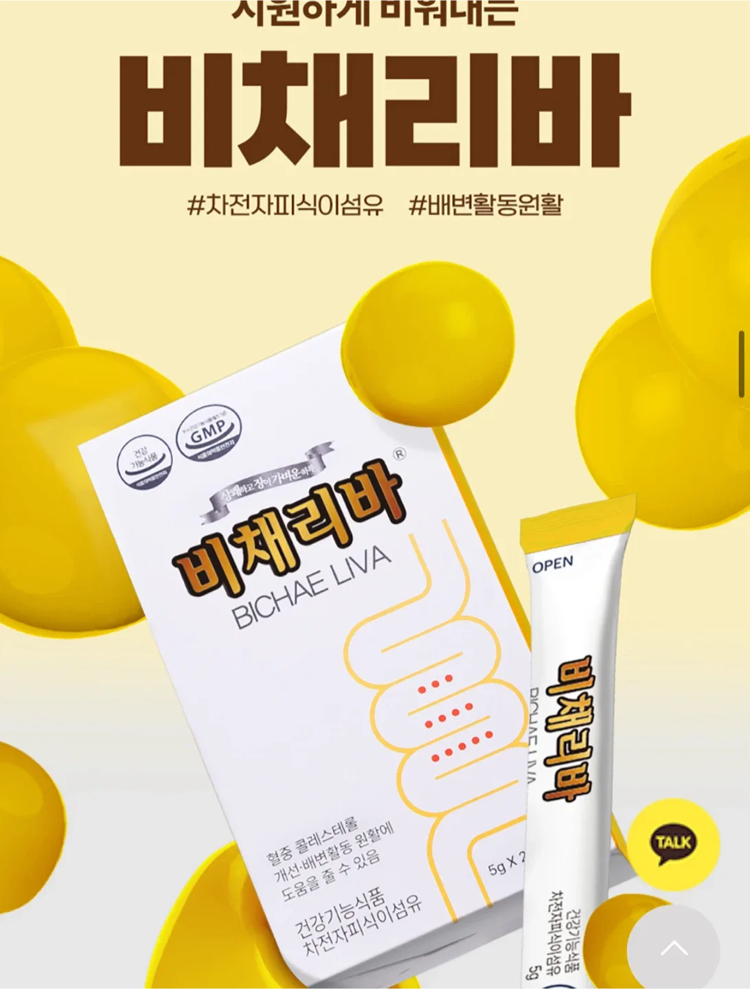 변비 탈출 비채리바 새상품 미개봉 1박스