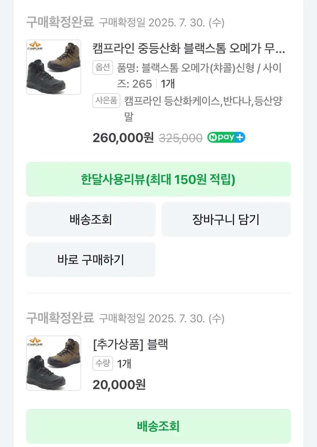 캠프라인 중등산화 블랙스톰 오메가 265