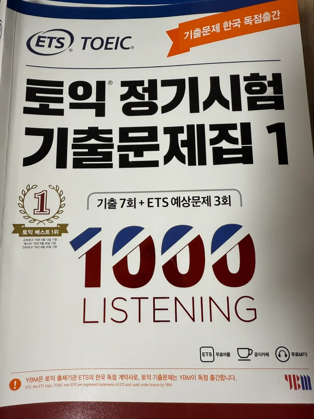 중고책)ETS 토익 리스닝 기출문제집 1