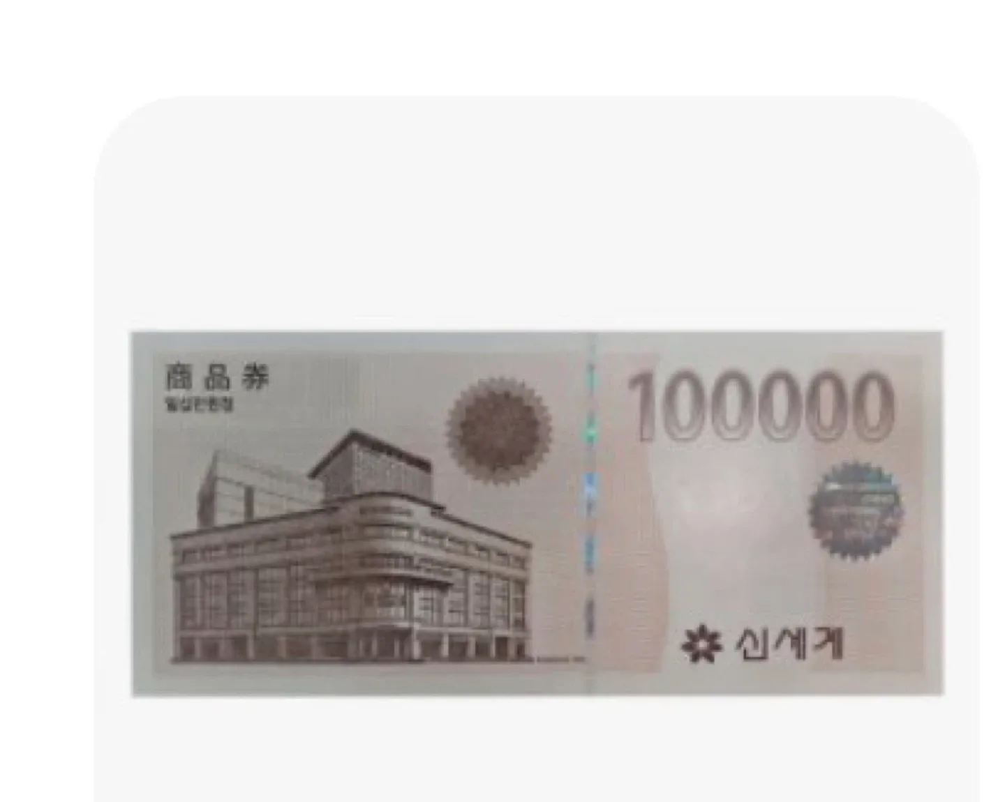 신세계 상품권 10장 팝니다