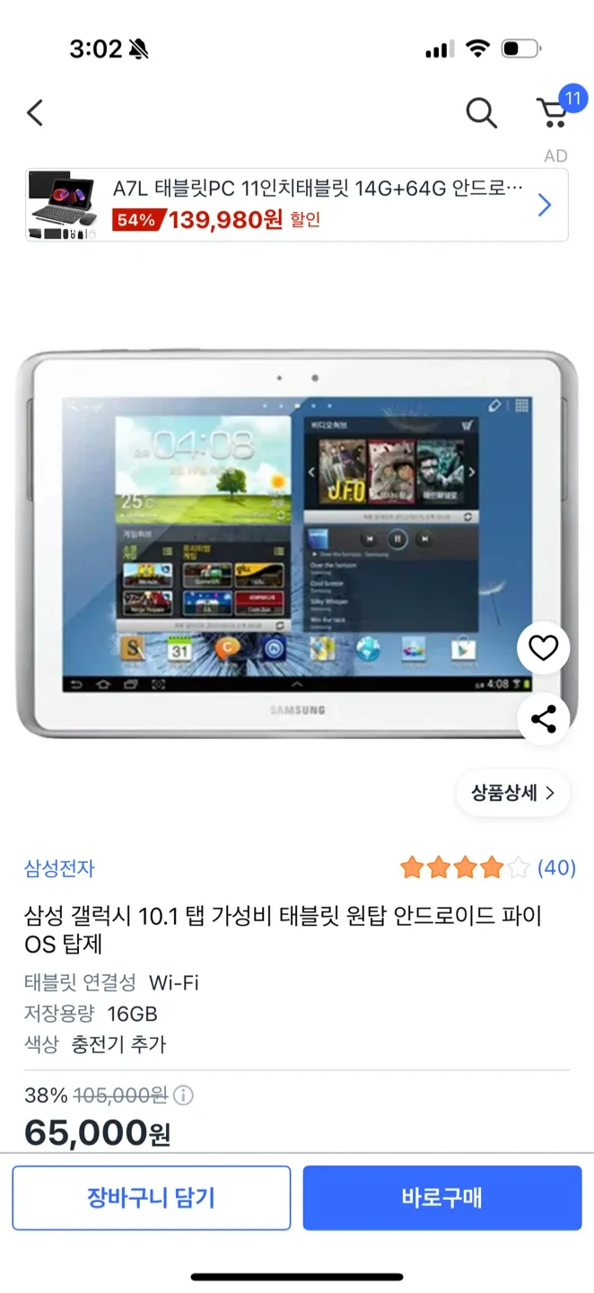 갤럭시 탭 10.1 중고 태블릿 (쿠팡 리퍼)