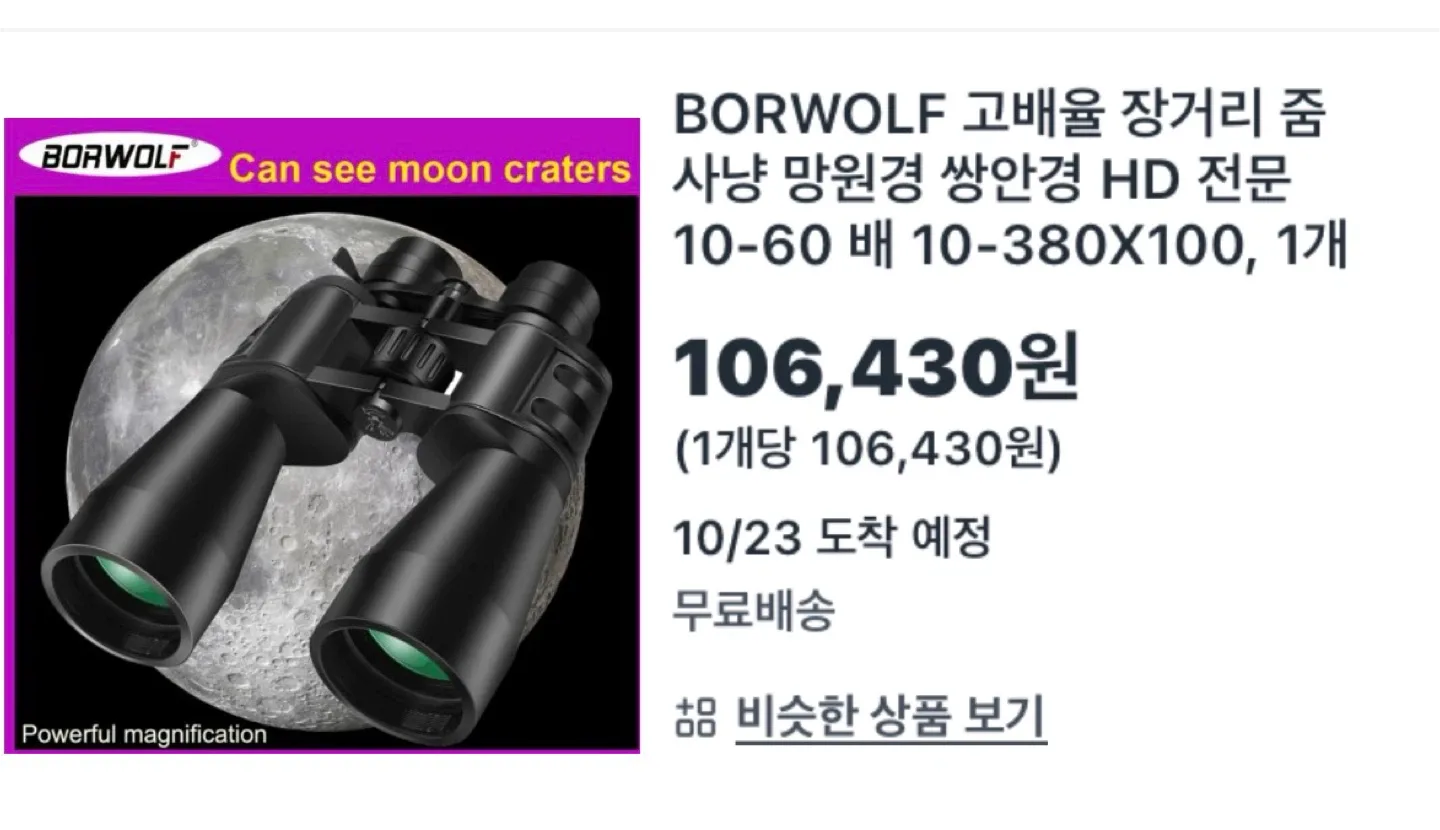 달까지 볼수있는 망원경 팔아요