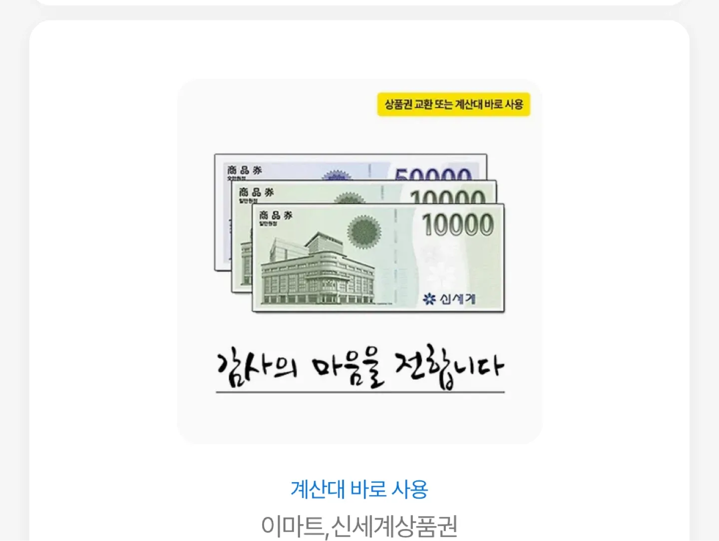 신세계 상품권 7만원권