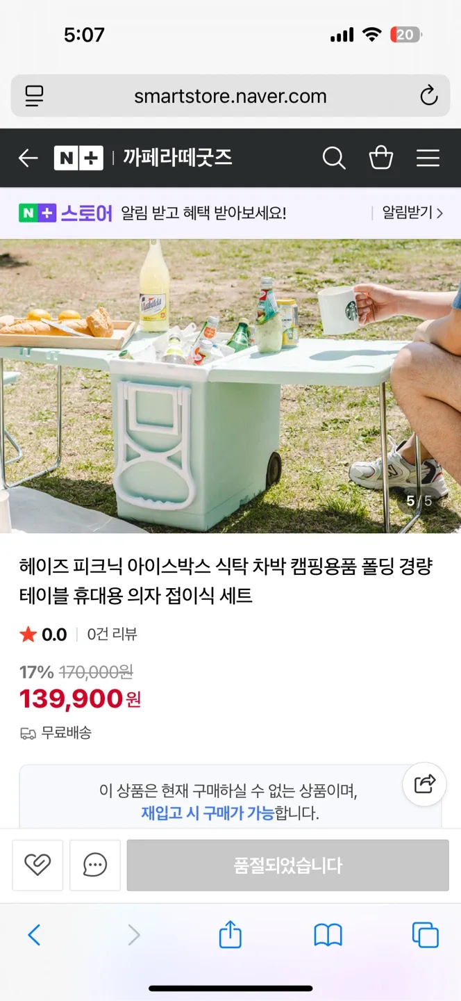 헤이즈 피크닉 아이스박스 테이블 세트 (박스개봉새상품)