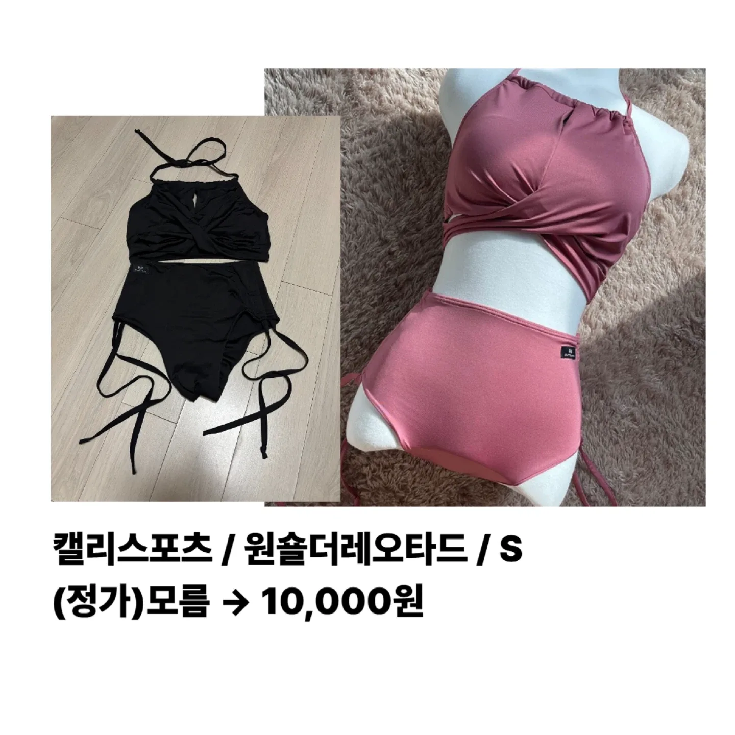 폴웨어 저렴하게 판매합니다! 빠르게 가져가세요