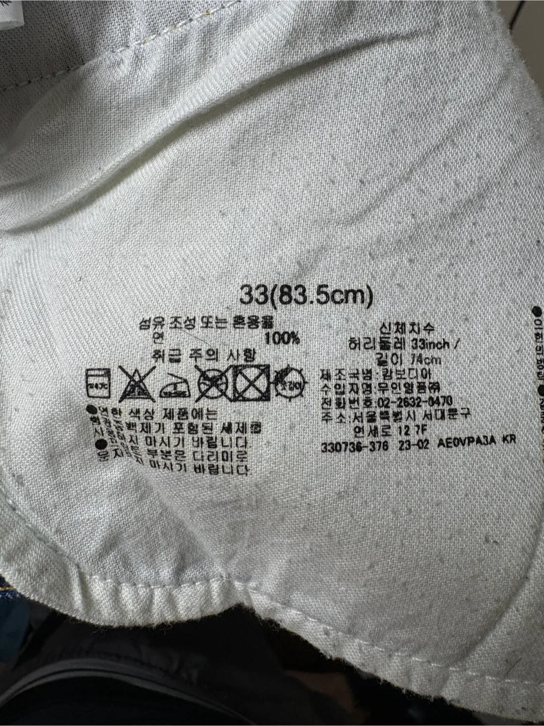 무인양품 와이드핏 청바지 33인치