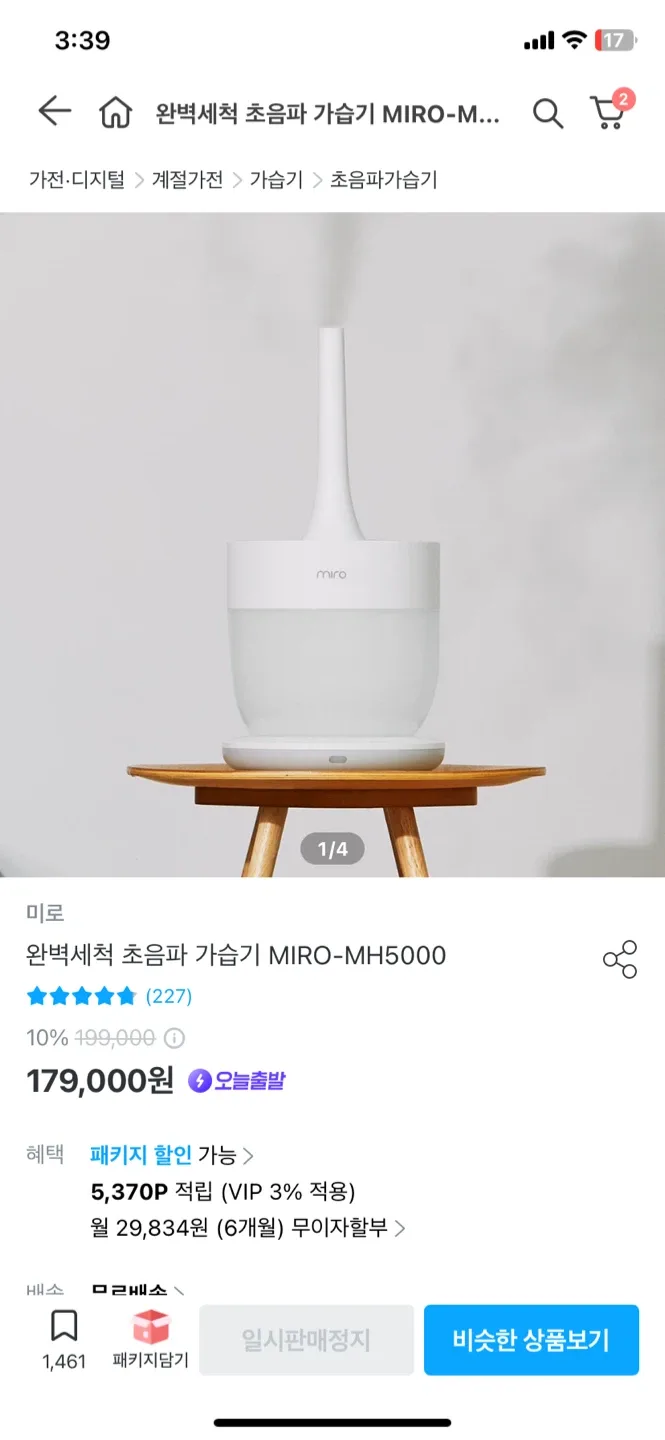 미로 완벽세척 초음파 가습기 MH5000