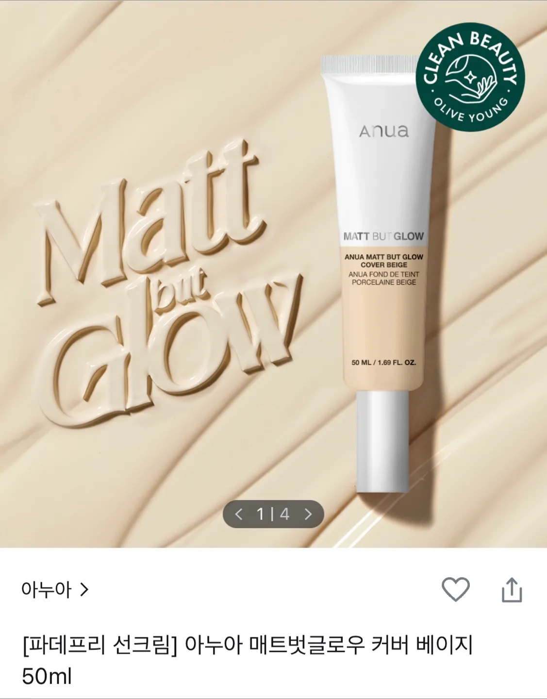 아누아 매트 벗 글로우 커버 베이지 50ml