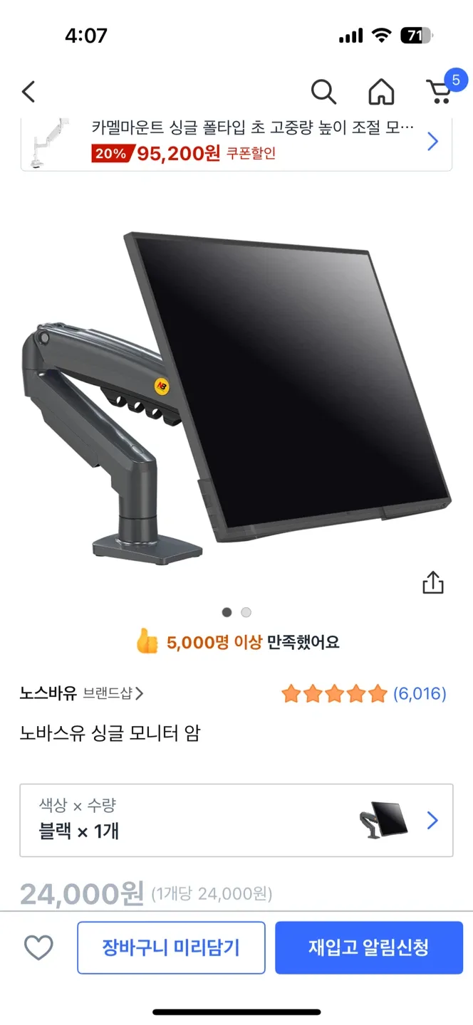 노스바이유 싱글 모니터 암