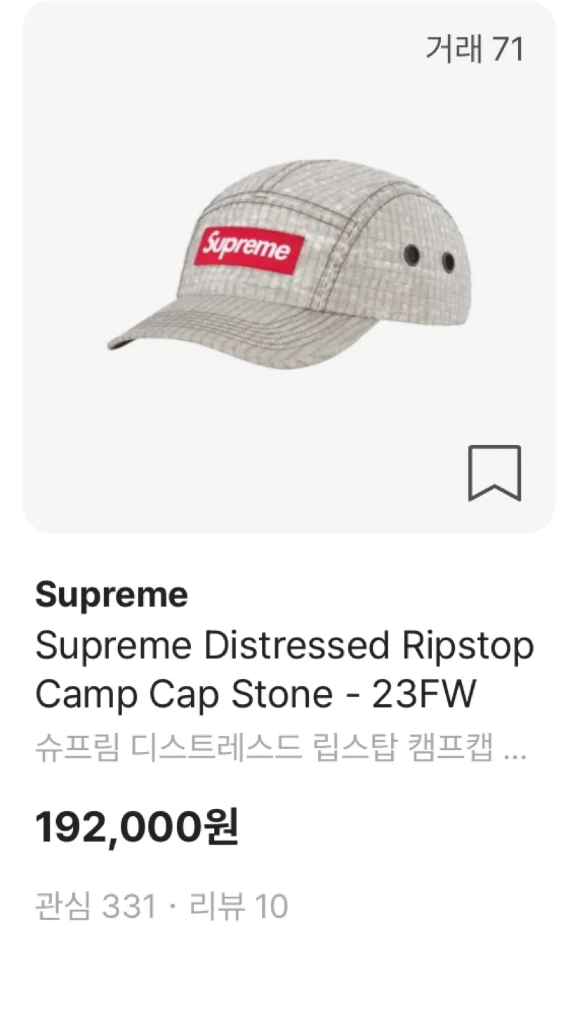 슈프림 Distressed Ripstop Camp Cap(Off White) 새상품