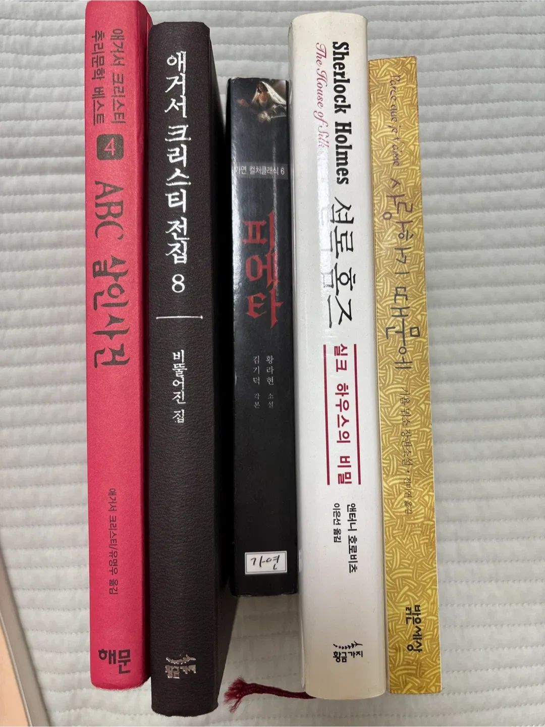 중고책 추리소설