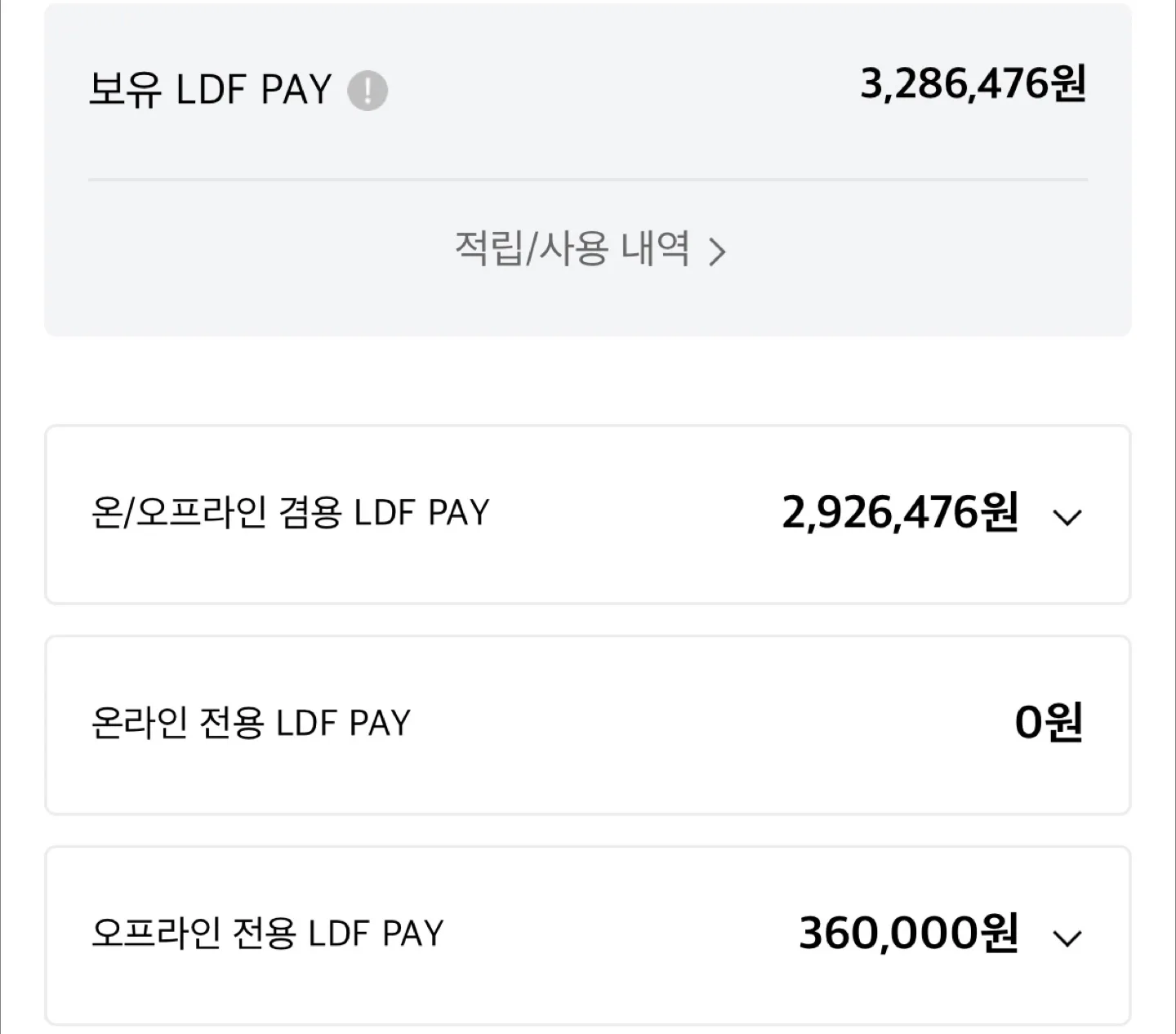 LDF PAY 328만 → 310만 (6.5% 할인)