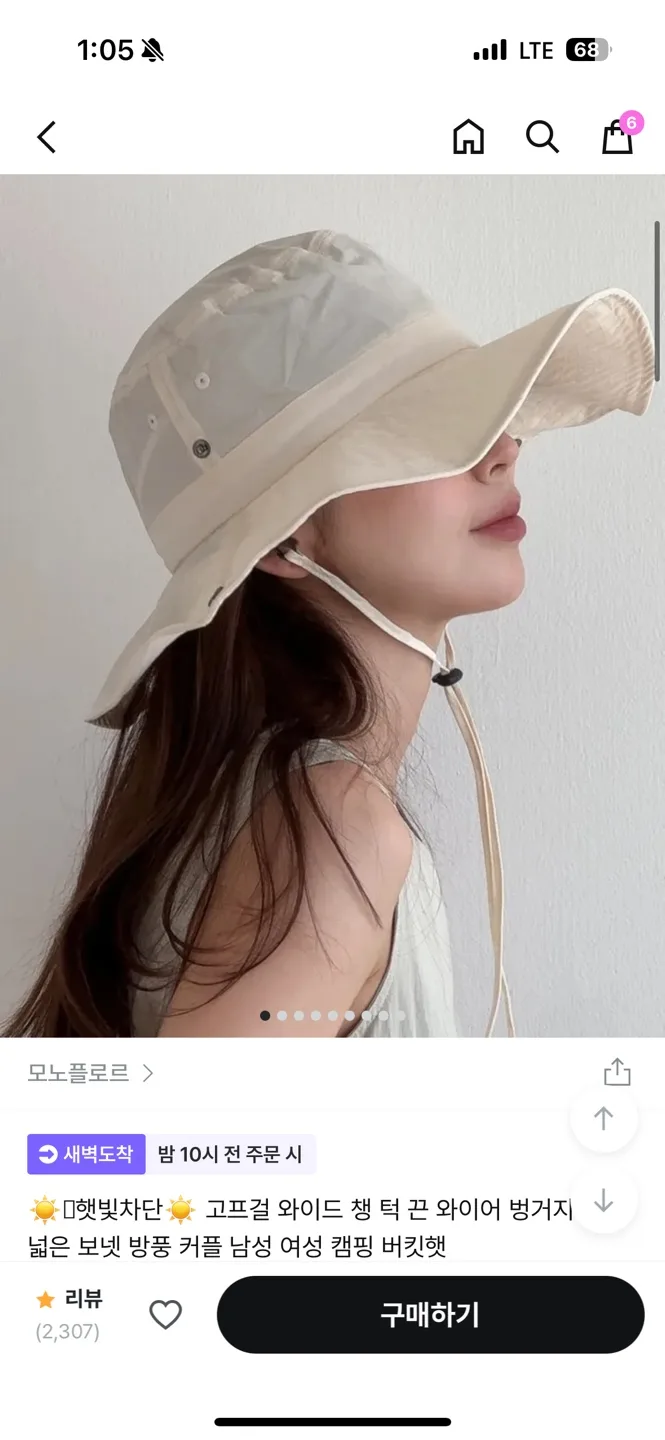 고프걸 와이드 챙 턱끈 버킷햇 🤍거의 새상품🤍