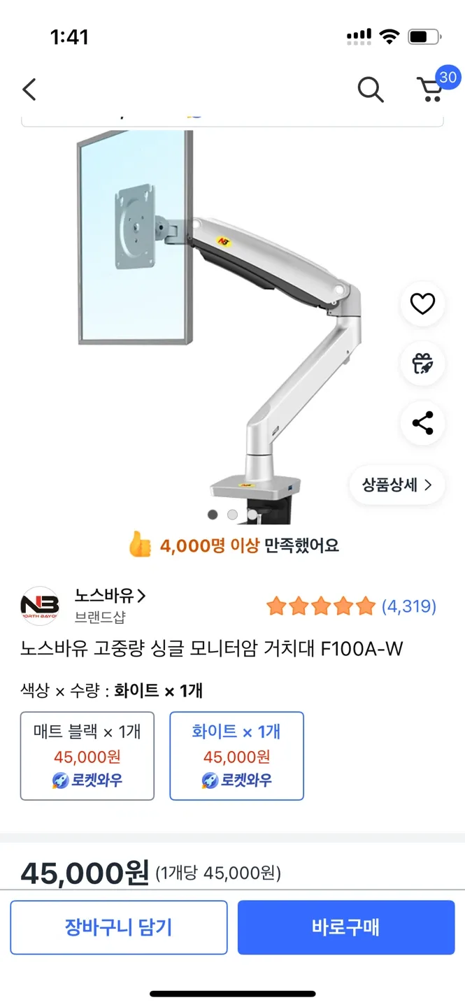 노스바유 모니터암 F100A-W