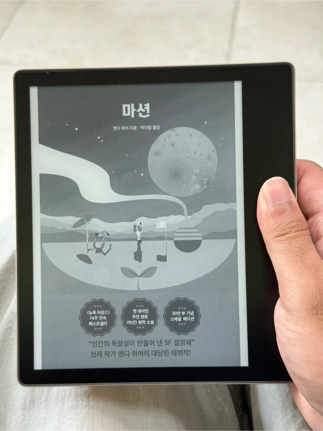 아마존 Kindle Oasis 9세대