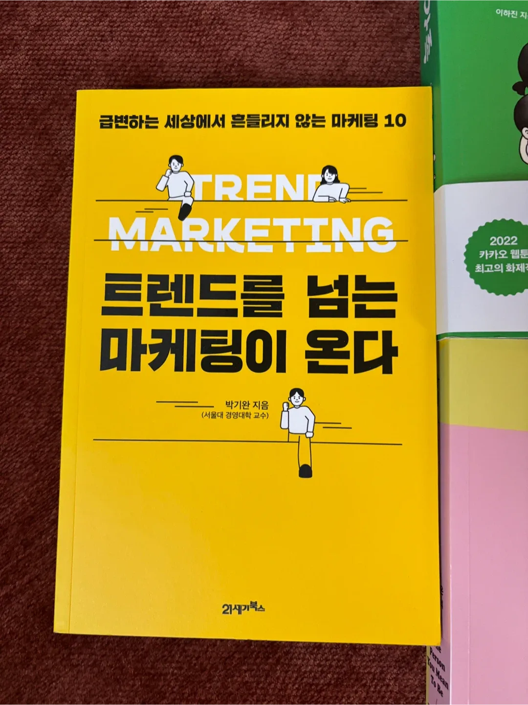 마케팅, 경제, 인문, 소설 중고 도서 팝니다 ( 상태 좋음 )
