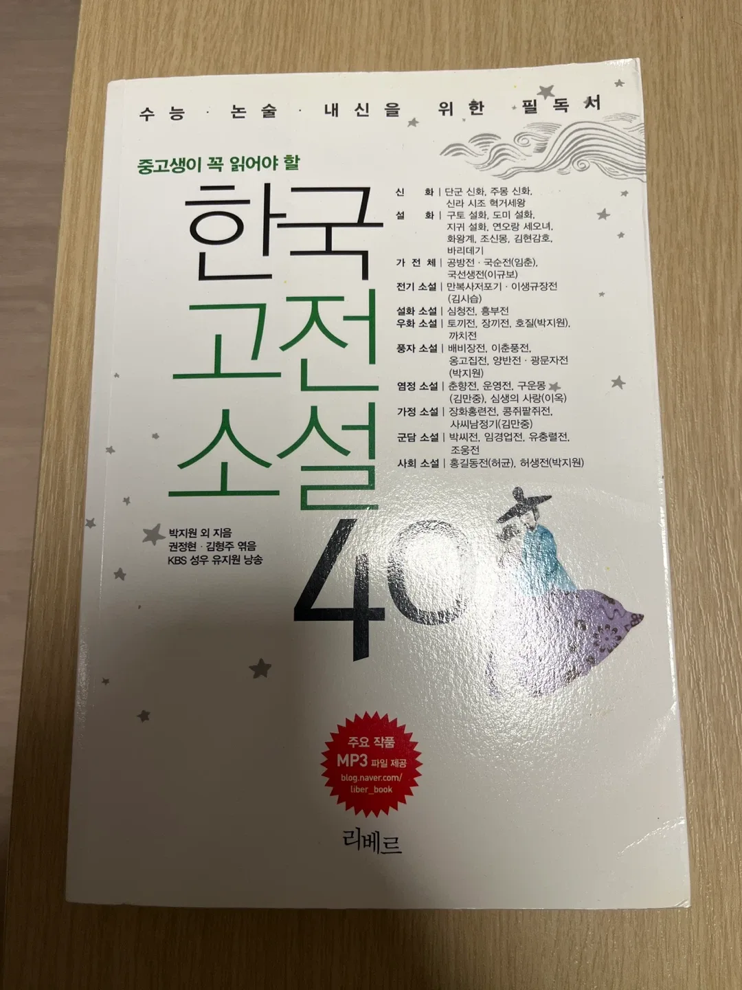 중고생 필독서 한국 문학 3권