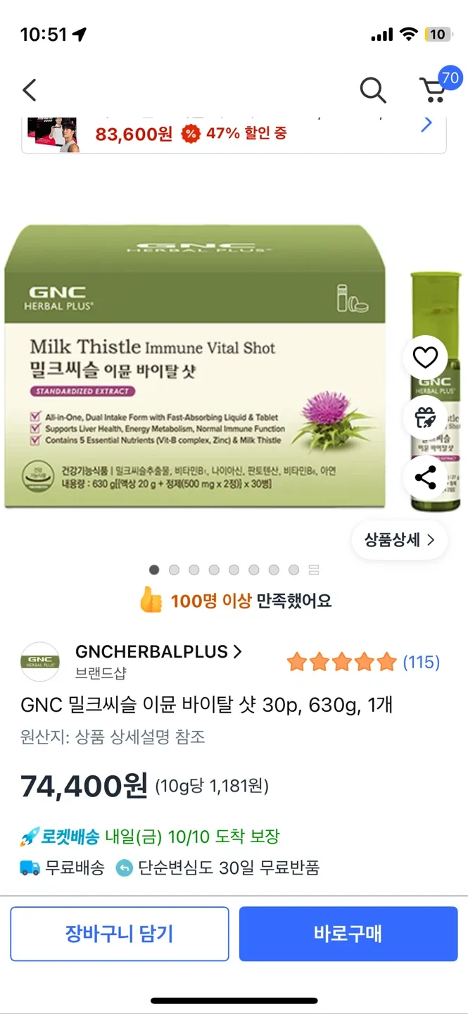 (오늘만이가격) GNC 밀크씨슬 이뮨 바이탈 샷 30개입 (x3박스+@) ❗️미개봉 새상품❗️