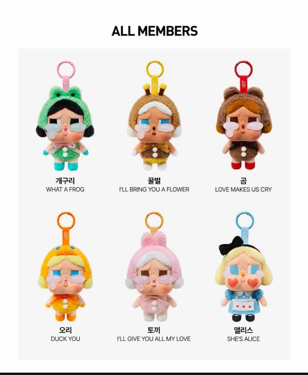 팝마트 크라이베이비 크라잉 어게인 키링