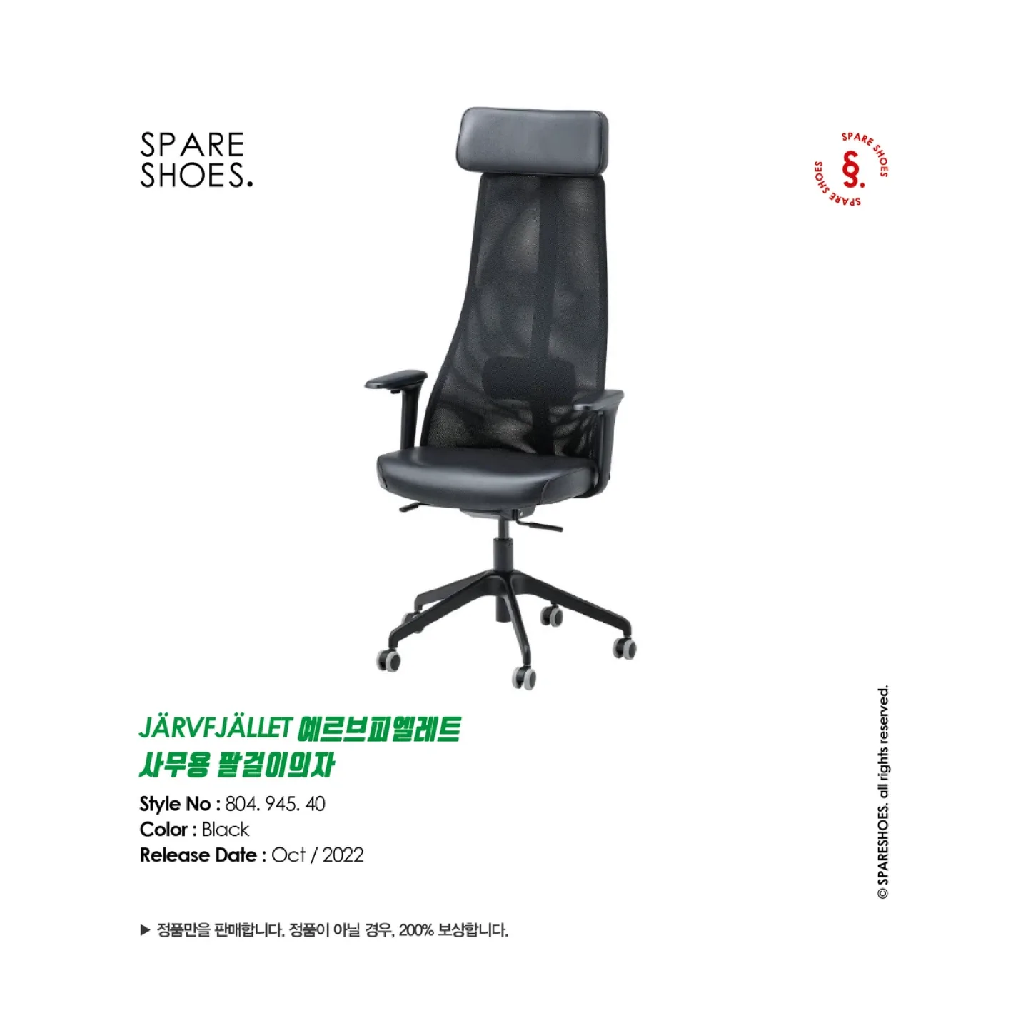 [정품 / 중고] 이케아 예르브피엘레트 사무용 팔걸이 의자