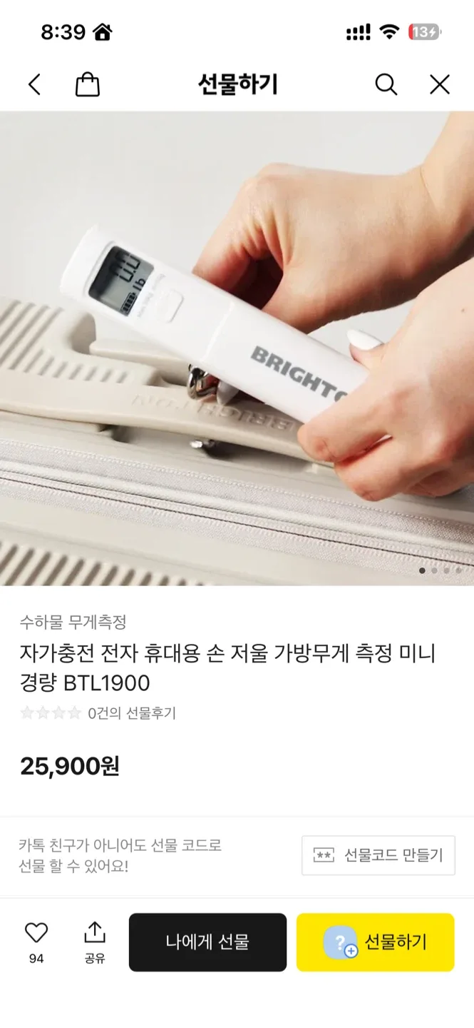 브라이튼 휴대용 저울 (캐리어측정)